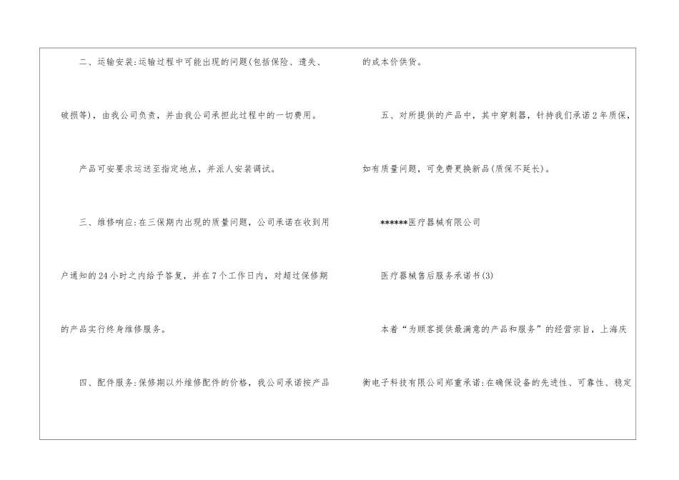 医疗设备售后服务承诺书_第3页