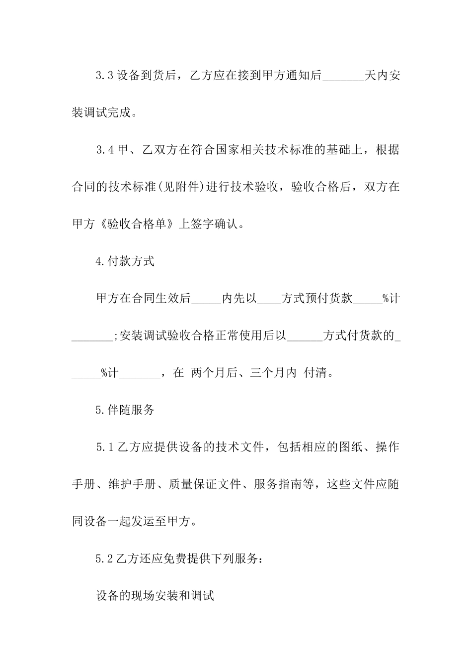 医疗设备合同范本_第2页