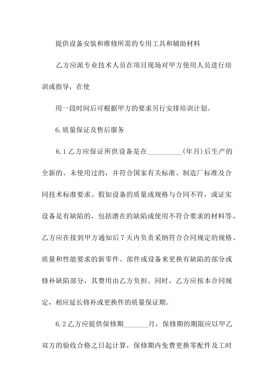 医疗设备合同范本_第3页