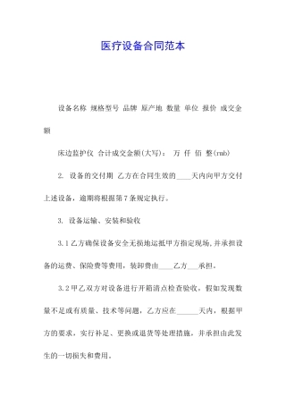 医疗设备合同范本