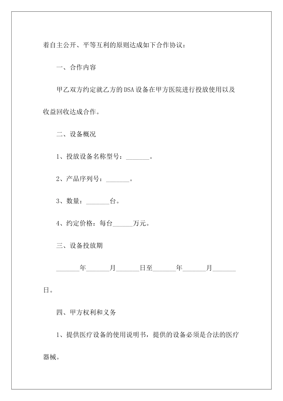 医疗设备投入合作协议范本医疗设备合作协议书医疗设备投放合作协议_第3页