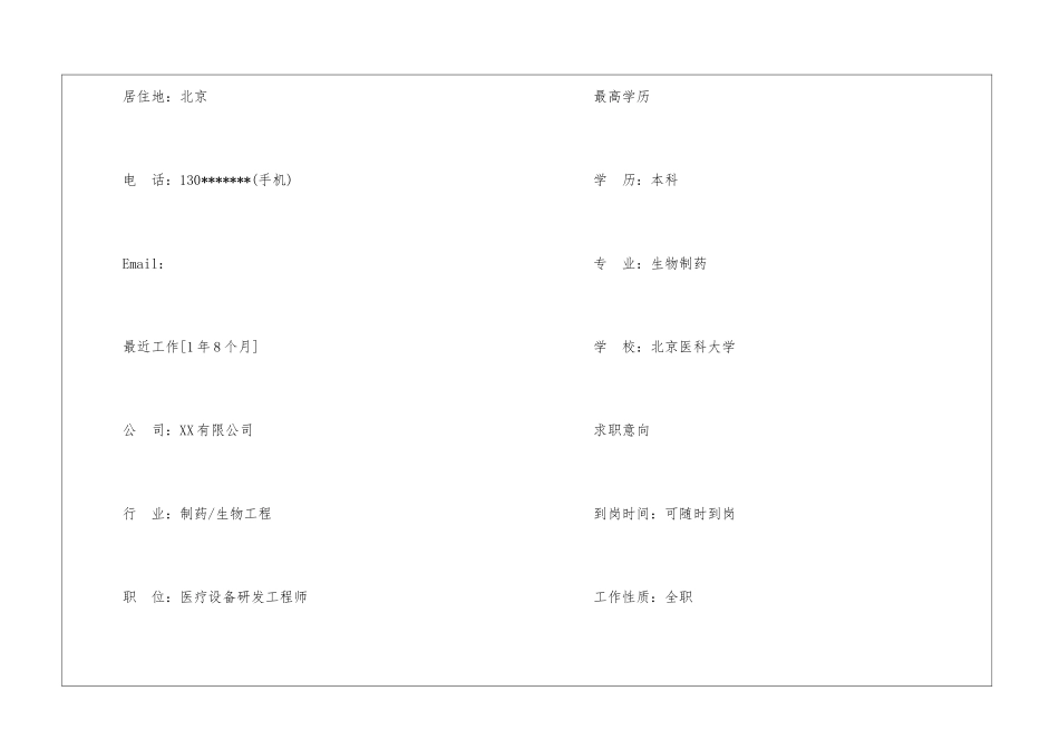 医疗设备研发工程师求职简历样本_第2页