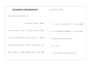 医疗设备研发工程师求职简历样本