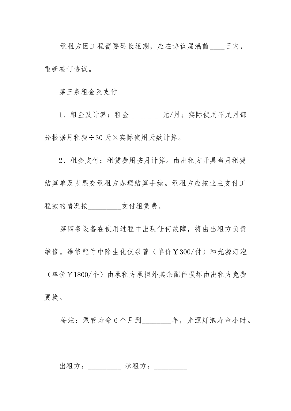 医疗设备租赁合同(4篇)_第2页