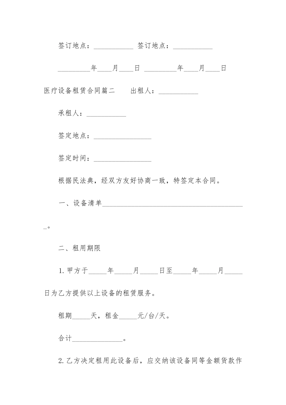 医疗设备租赁合同(4篇)_第3页