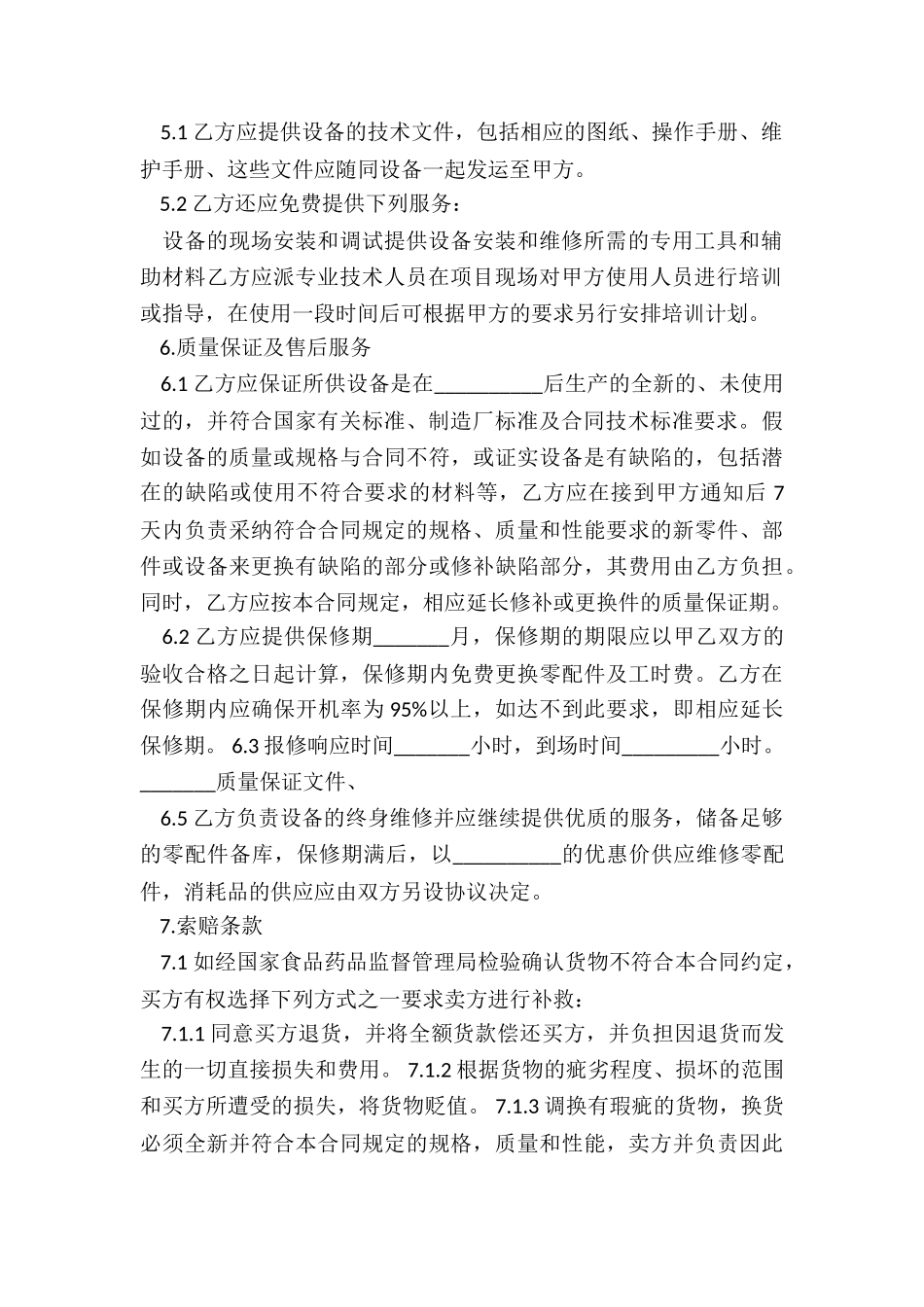 医疗设备合同6篇_第2页