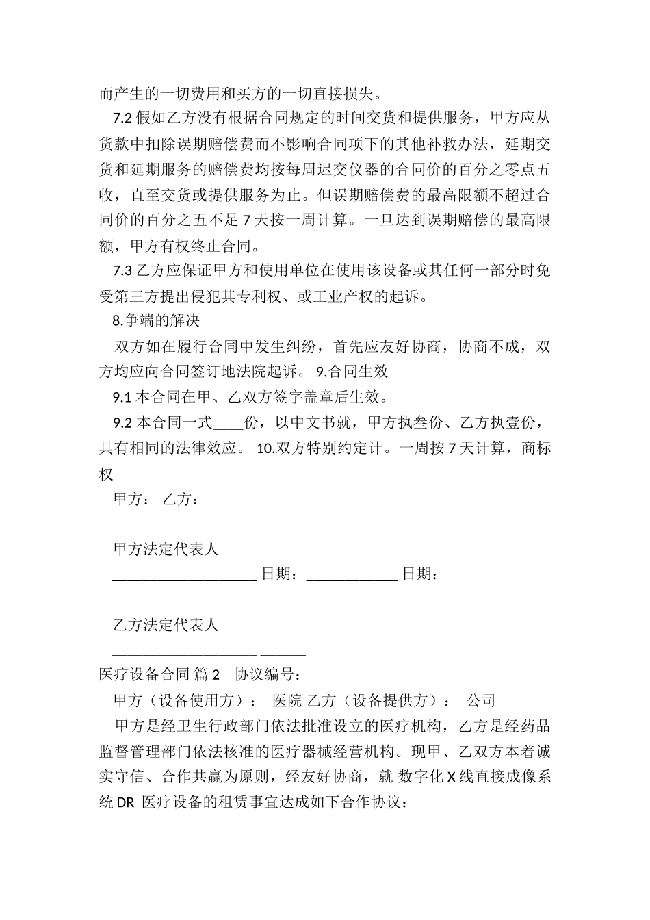 医疗设备合同6篇_第3页
