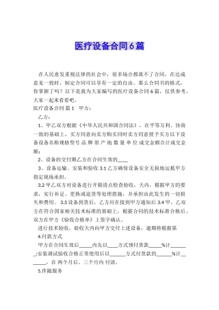 医疗设备合同6篇