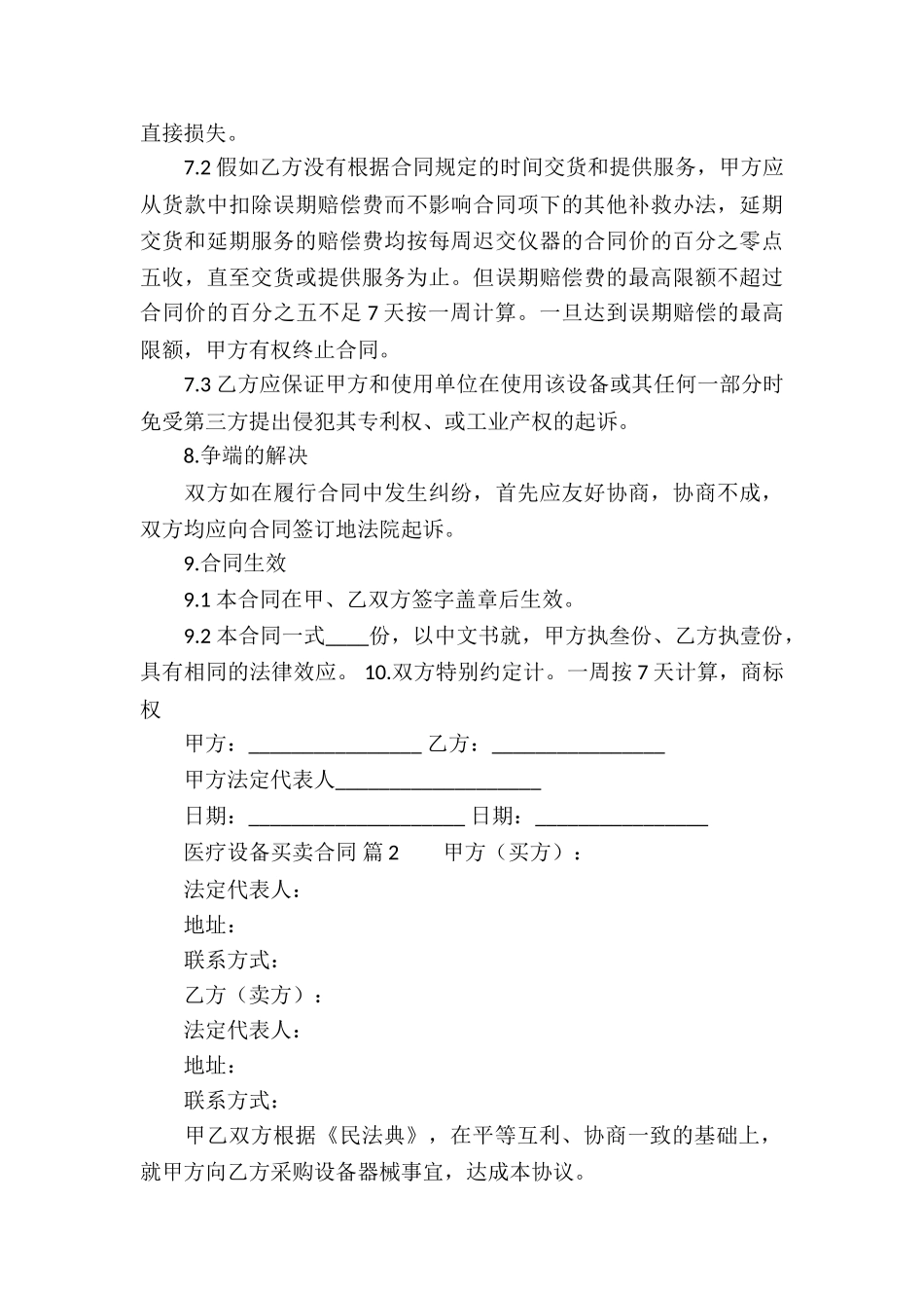 医疗设备买卖合同_第3页