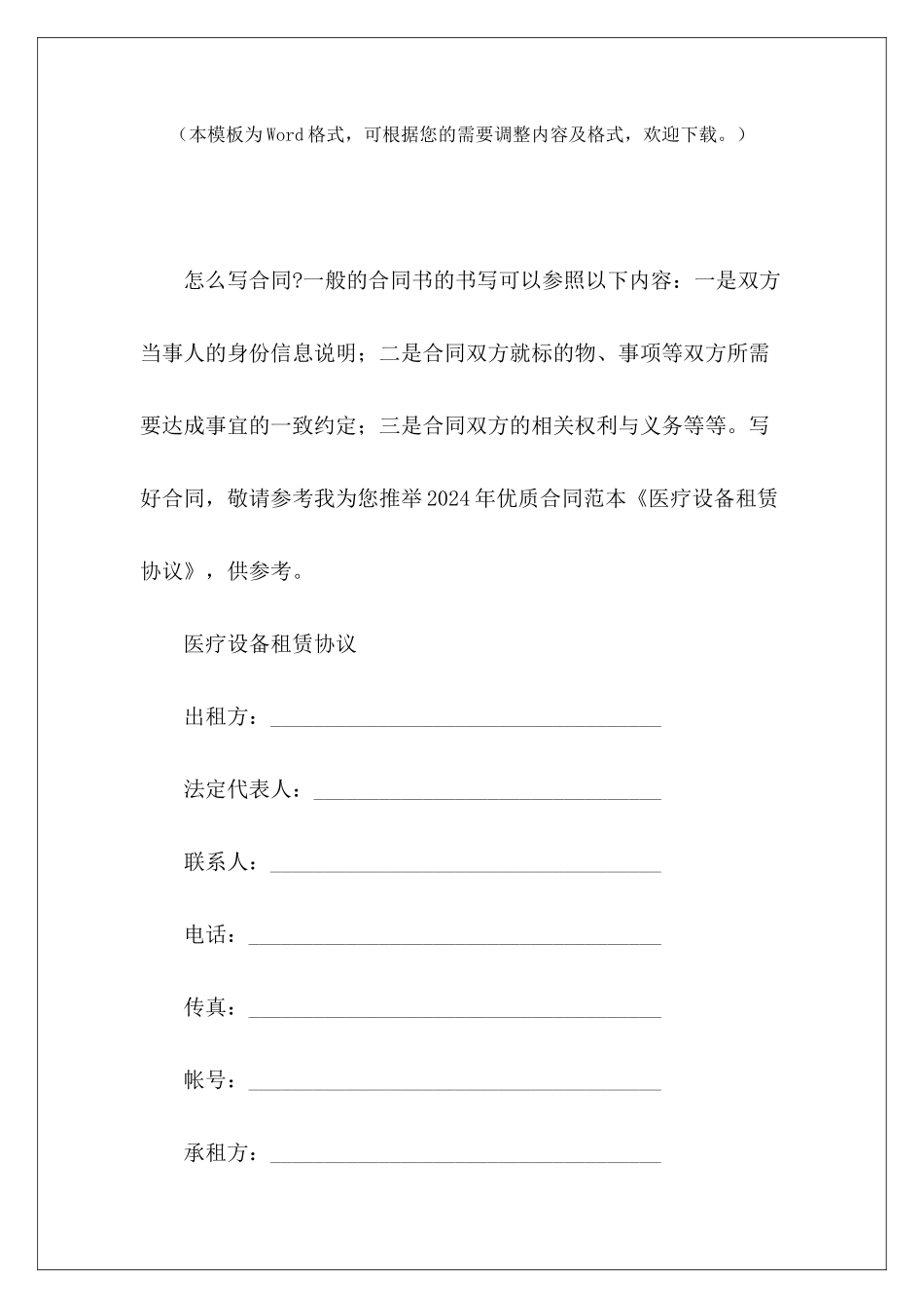 医疗设备租赁协议医疗设备采购合同医疗设备销售合同_第2页