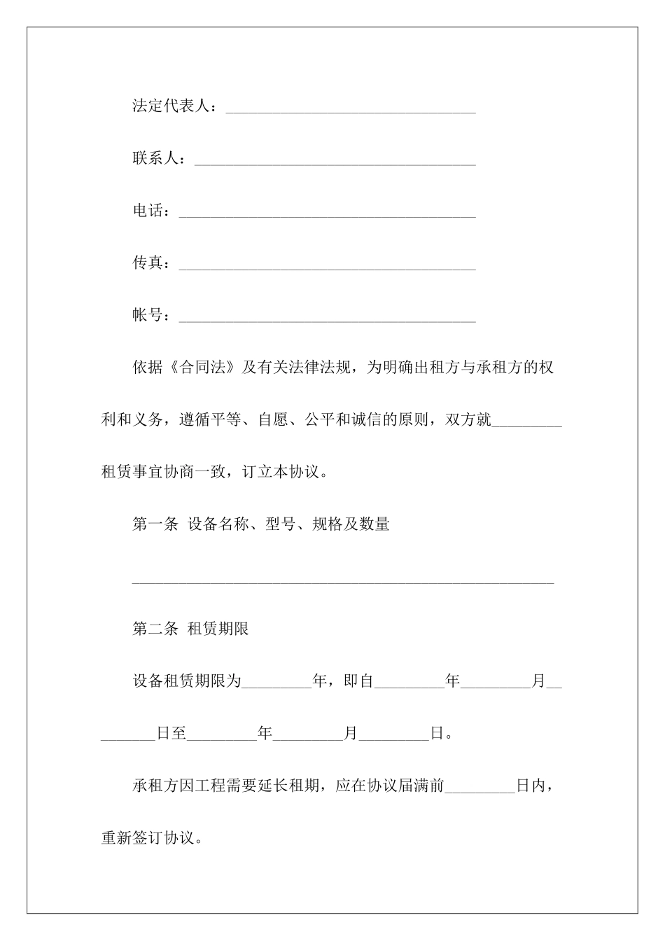 医疗设备租赁协议医疗设备采购合同医疗设备销售合同_第3页