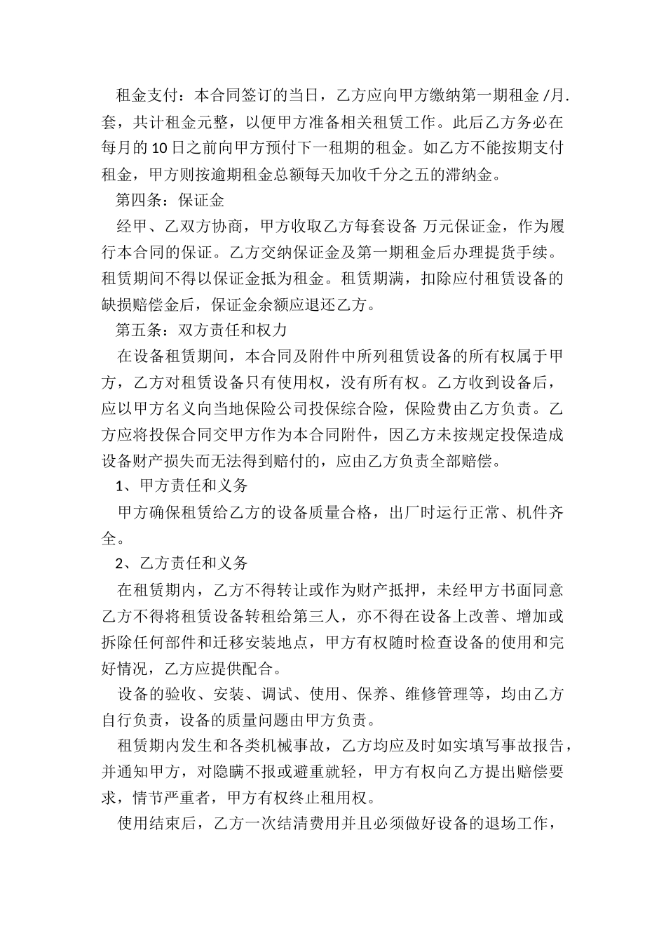 医疗设备租赁合同-租赁合同-_第2页