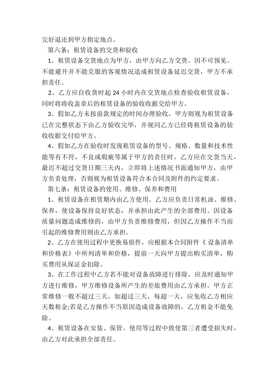 医疗设备租赁合同-租赁合同-_第3页