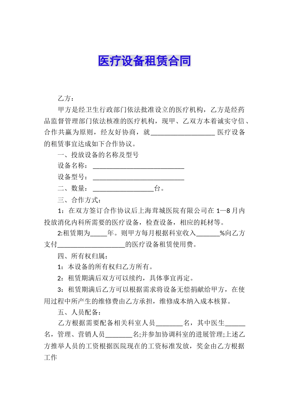 医疗设备租赁合同_第1页