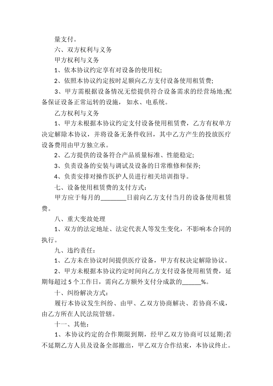 医疗设备租赁合同_第2页