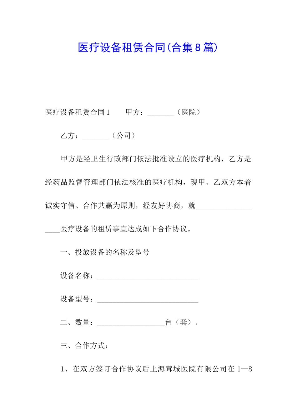 医疗设备租赁合同_第1页