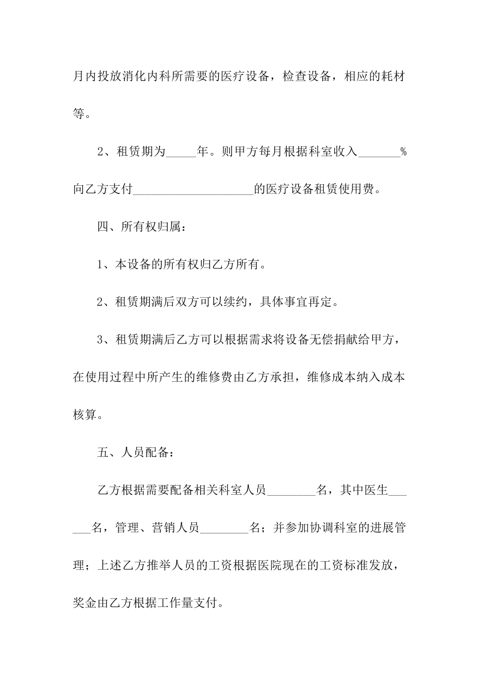 医疗设备租赁合同_第2页