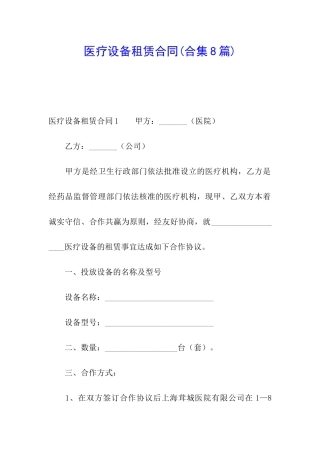 医疗设备租赁合同