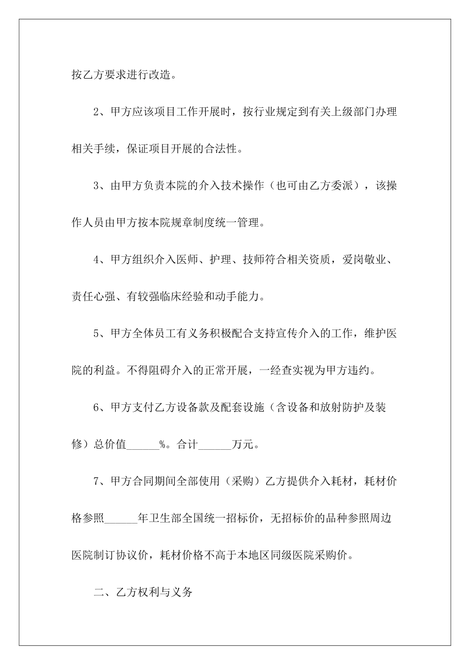 医疗设备投放合作协议范本医疗设备投放合作协议_第3页