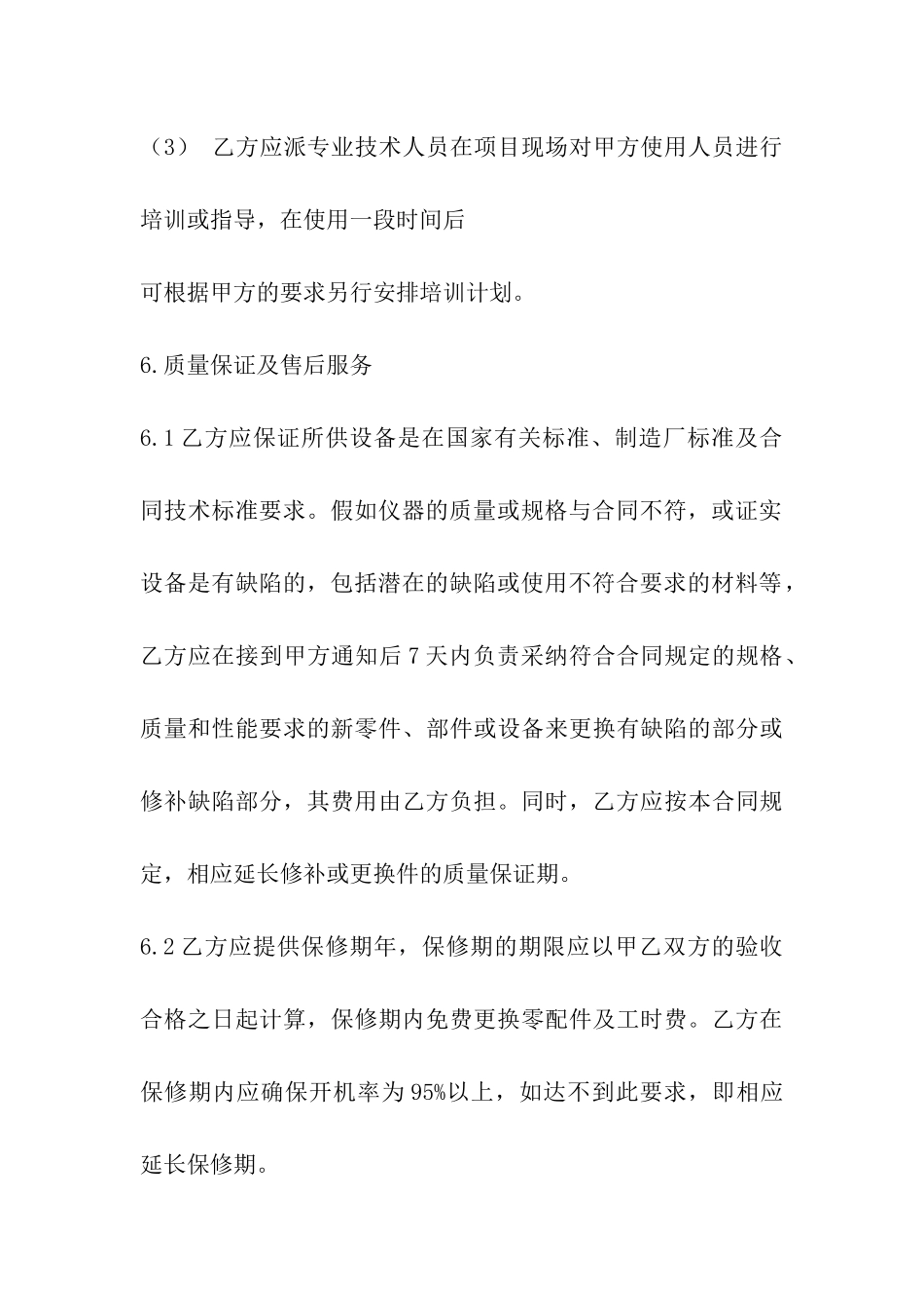 医疗设备器械购销合同_第3页