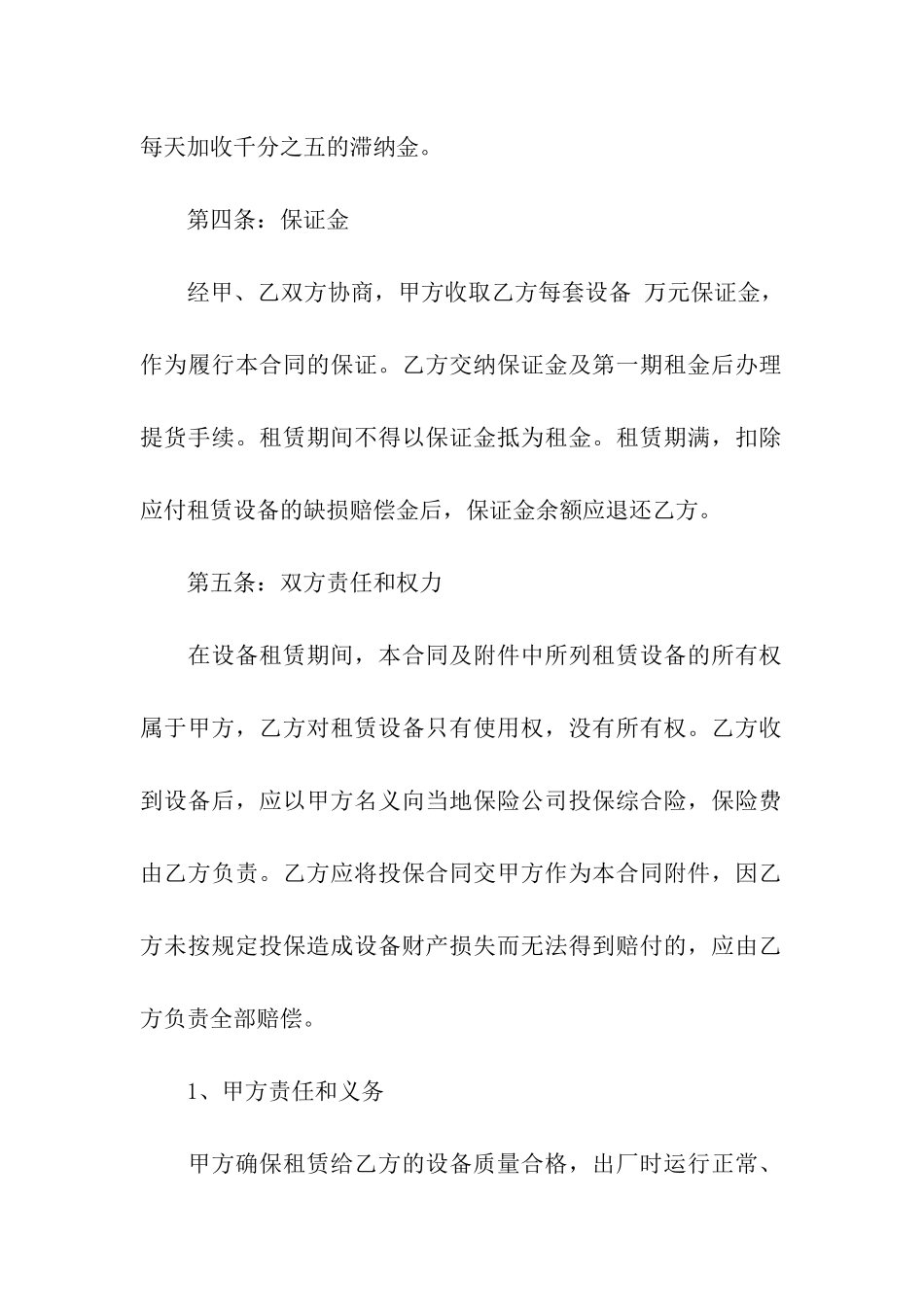 医疗设备租赁合同(5篇)_第3页