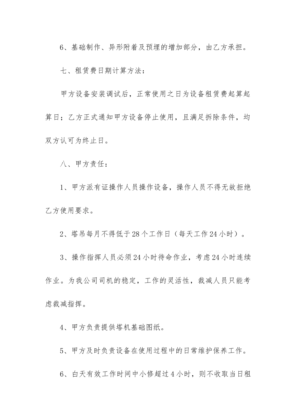 医疗设备租赁合同4篇_第3页