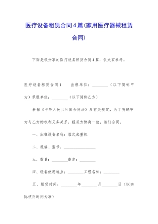 医疗设备租赁合同4篇