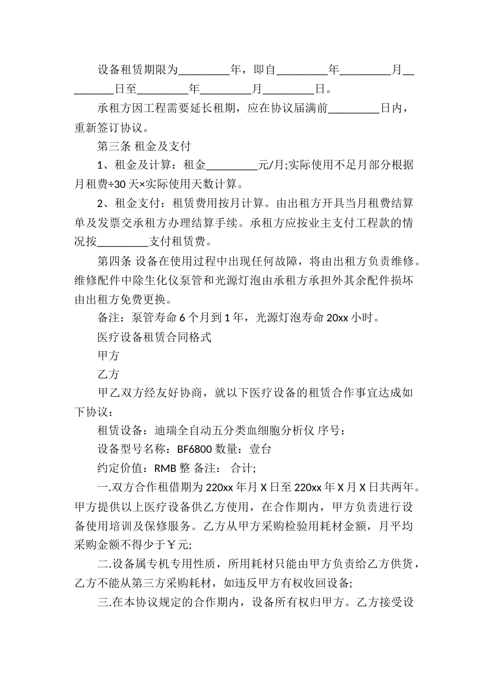 医疗设备租赁合同9篇_第3页
