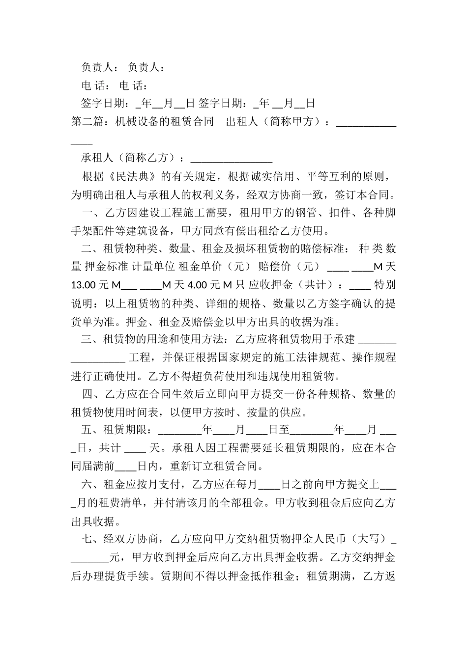 医疗设备租赁合同范本-租赁合同-_第3页