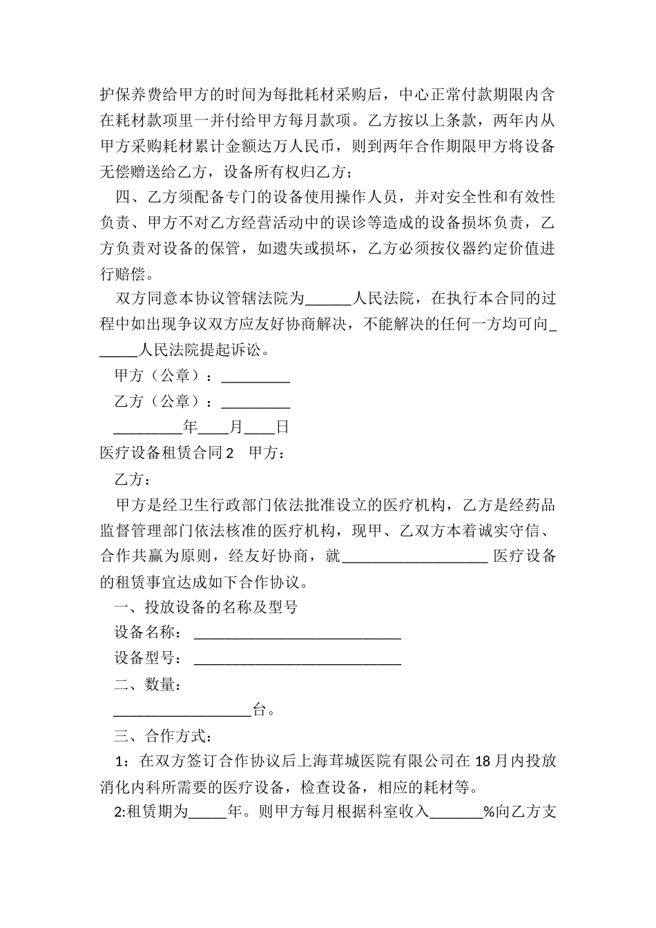 医疗设备租赁合同范本_第2页