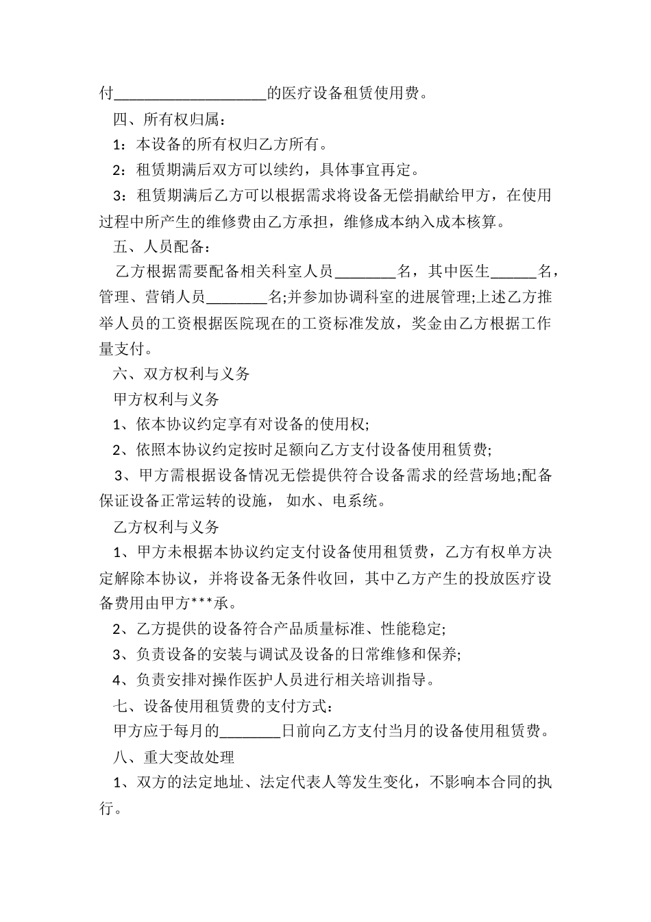 医疗设备租赁合同范本_第3页