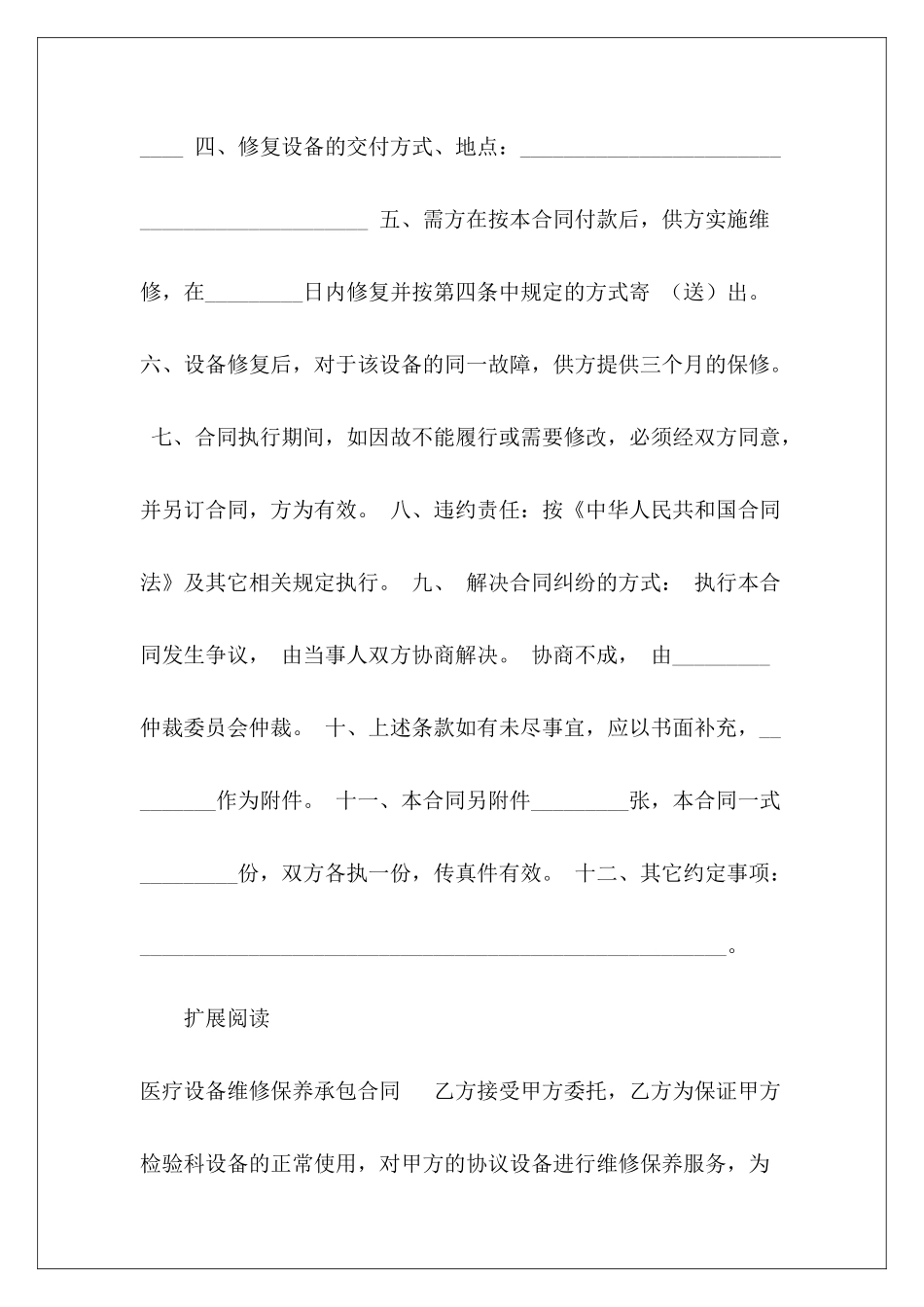 医疗设备维修合同医疗设备销售合同医疗设备销售合同_第3页