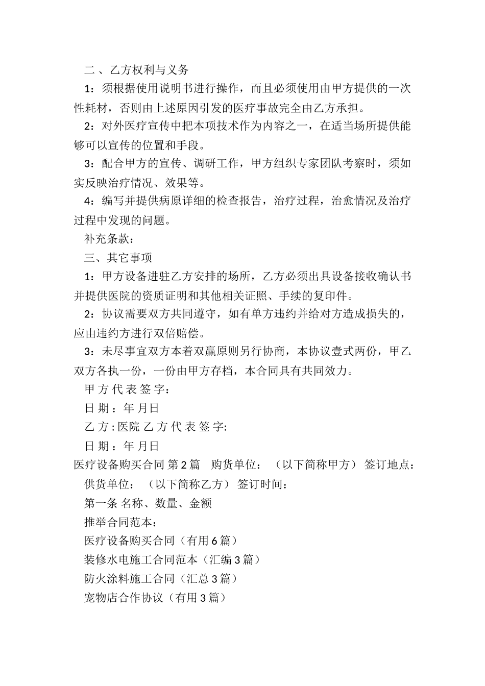 医疗设备购买合同_第2页