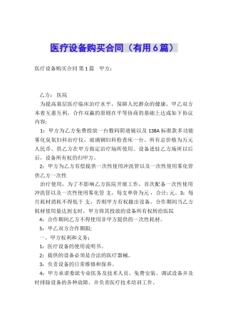 医疗设备购买合同
