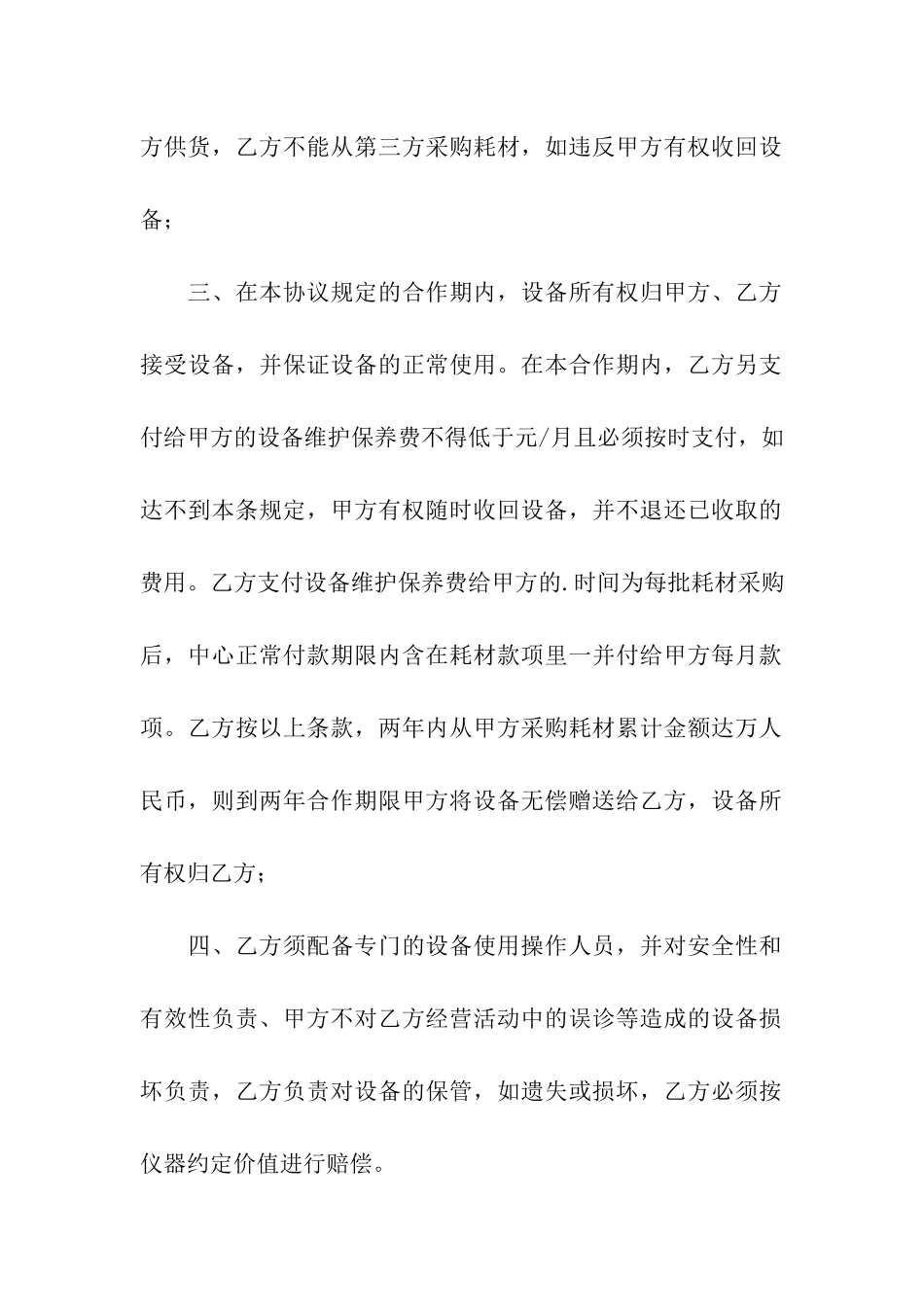 医疗设备租赁合同模板_第2页