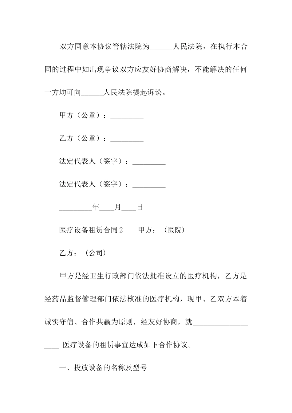 医疗设备租赁合同模板_第3页