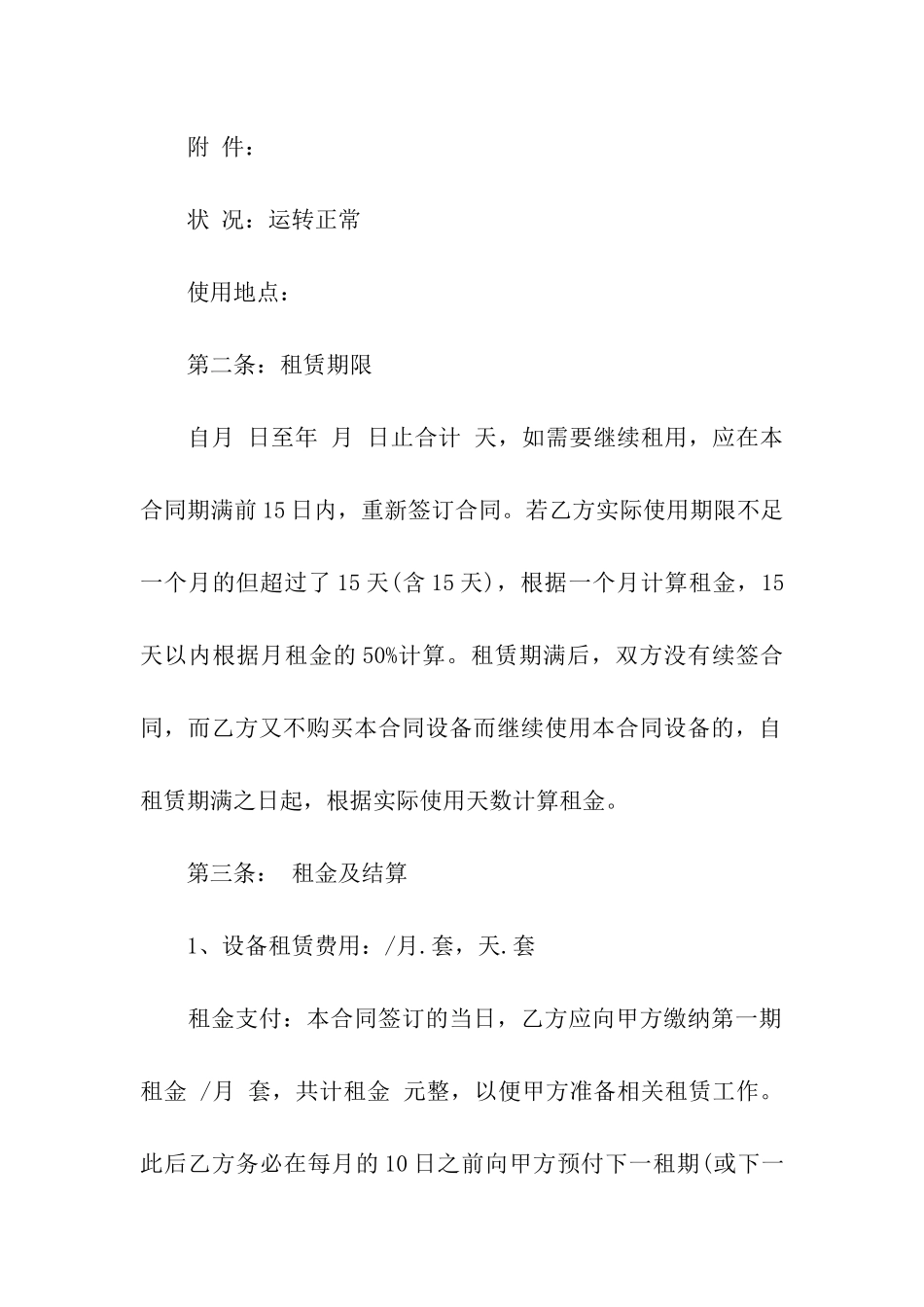 医疗设备租赁合同范本最新_第2页