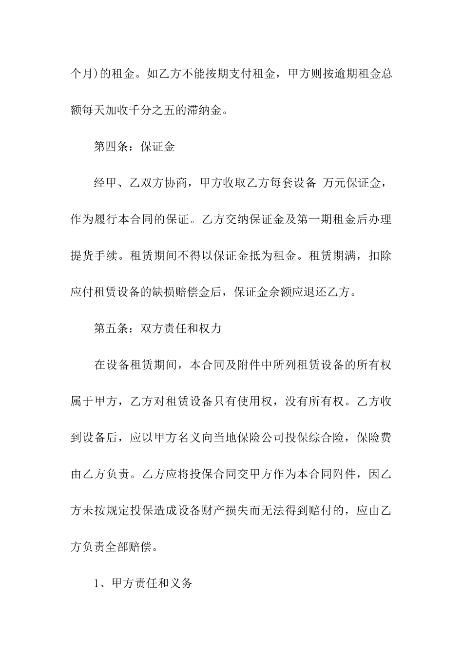 医疗设备租赁合同范本最新_第3页