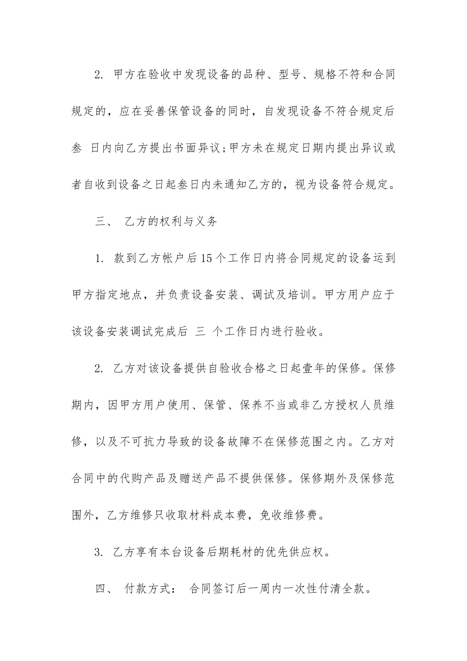 医疗设备购买合同范本3篇-医疗设备维护合同_第2页