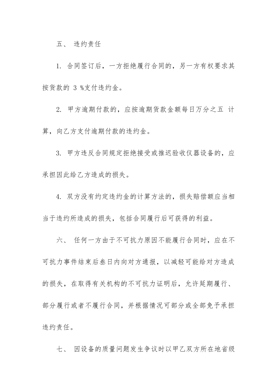 医疗设备购买合同范本3篇-医疗设备维护合同_第3页