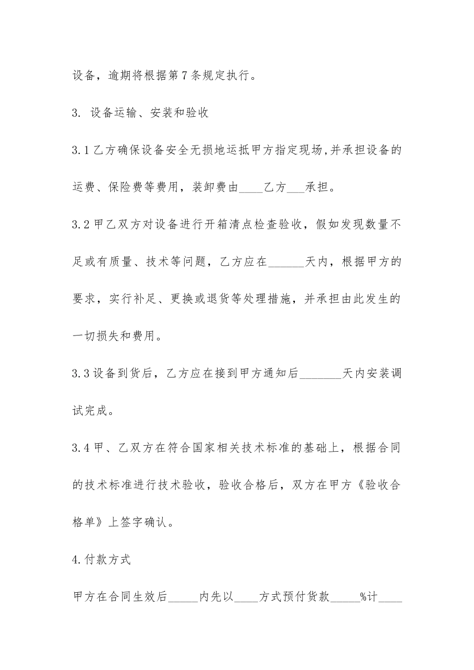 医疗设备购销合同-_第2页