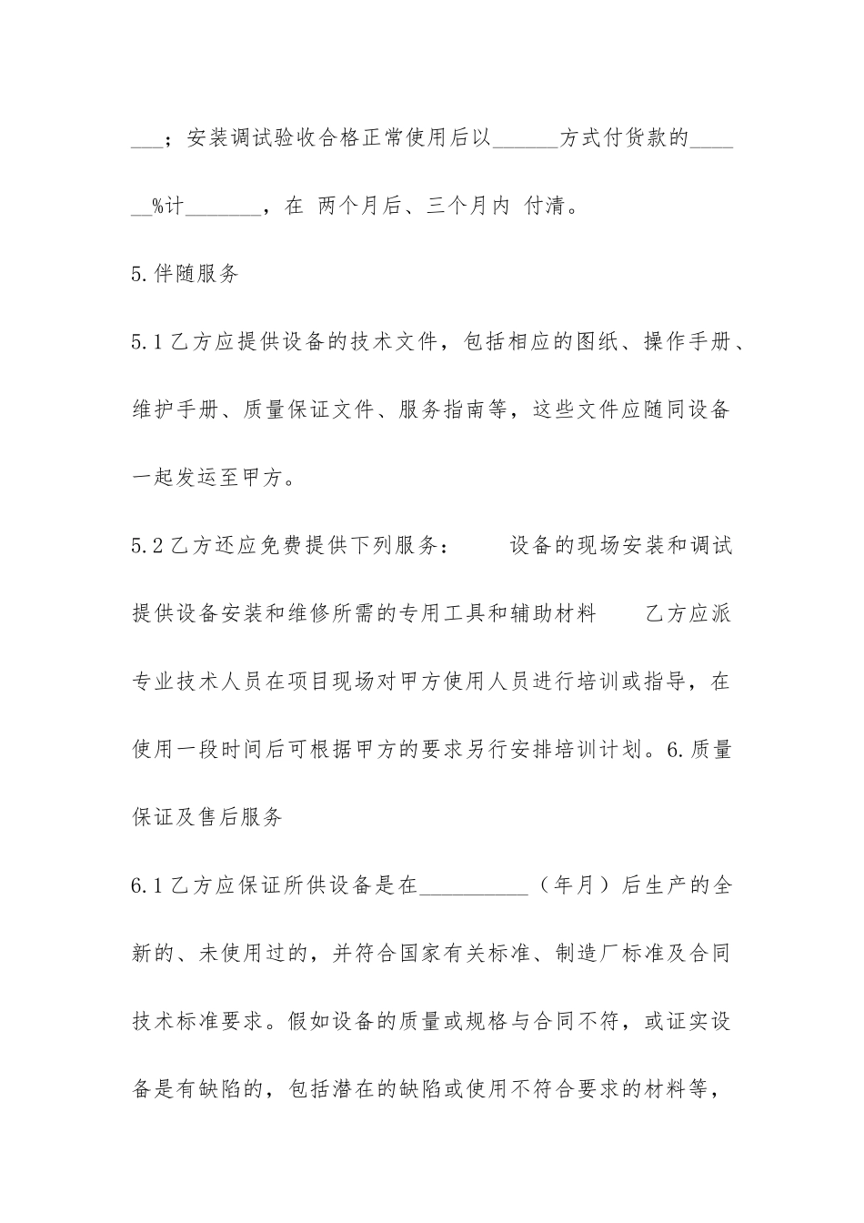 医疗设备购销合同-_第3页