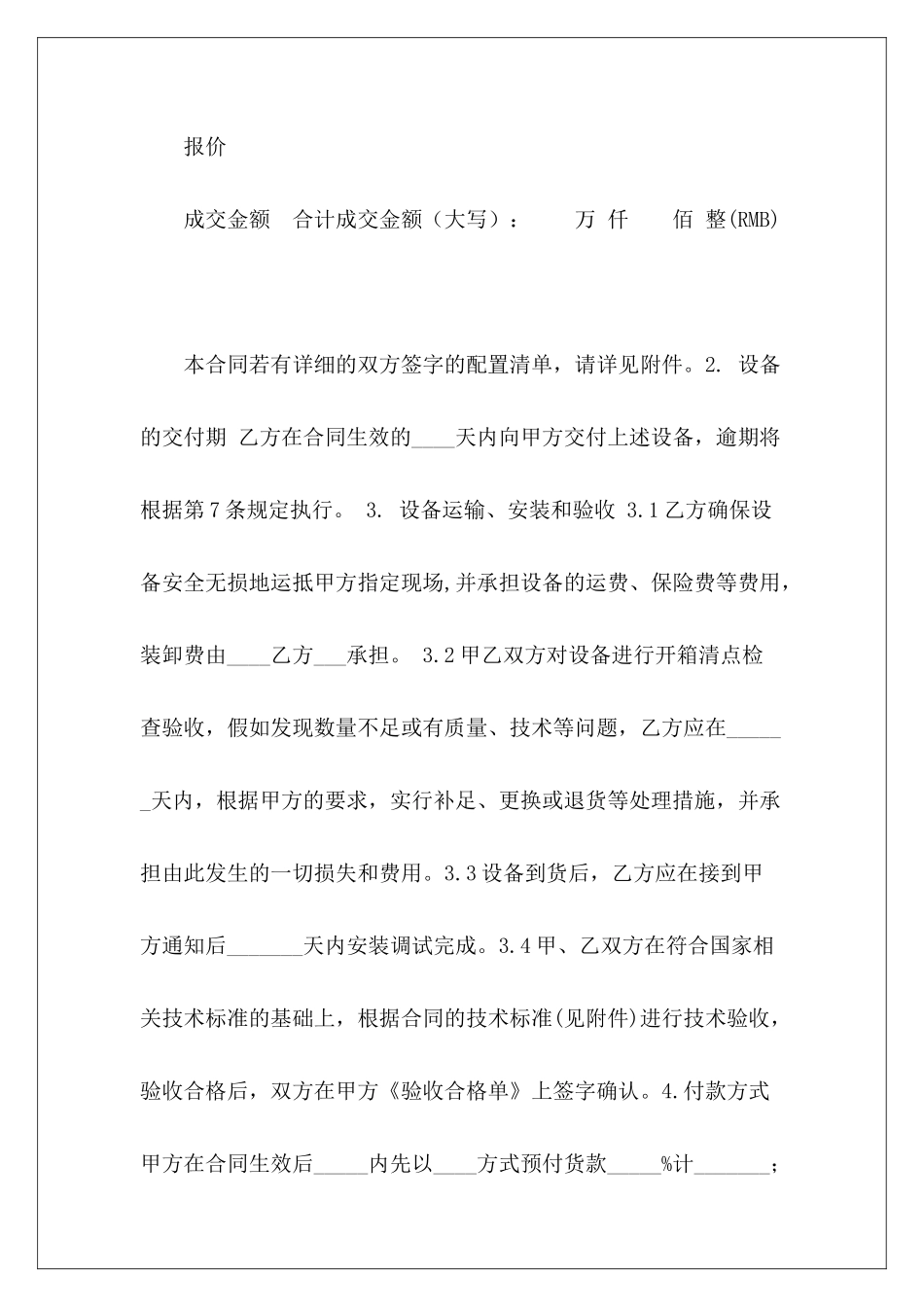医疗设备购销协议医疗设备销售合同医疗设备购销_第3页