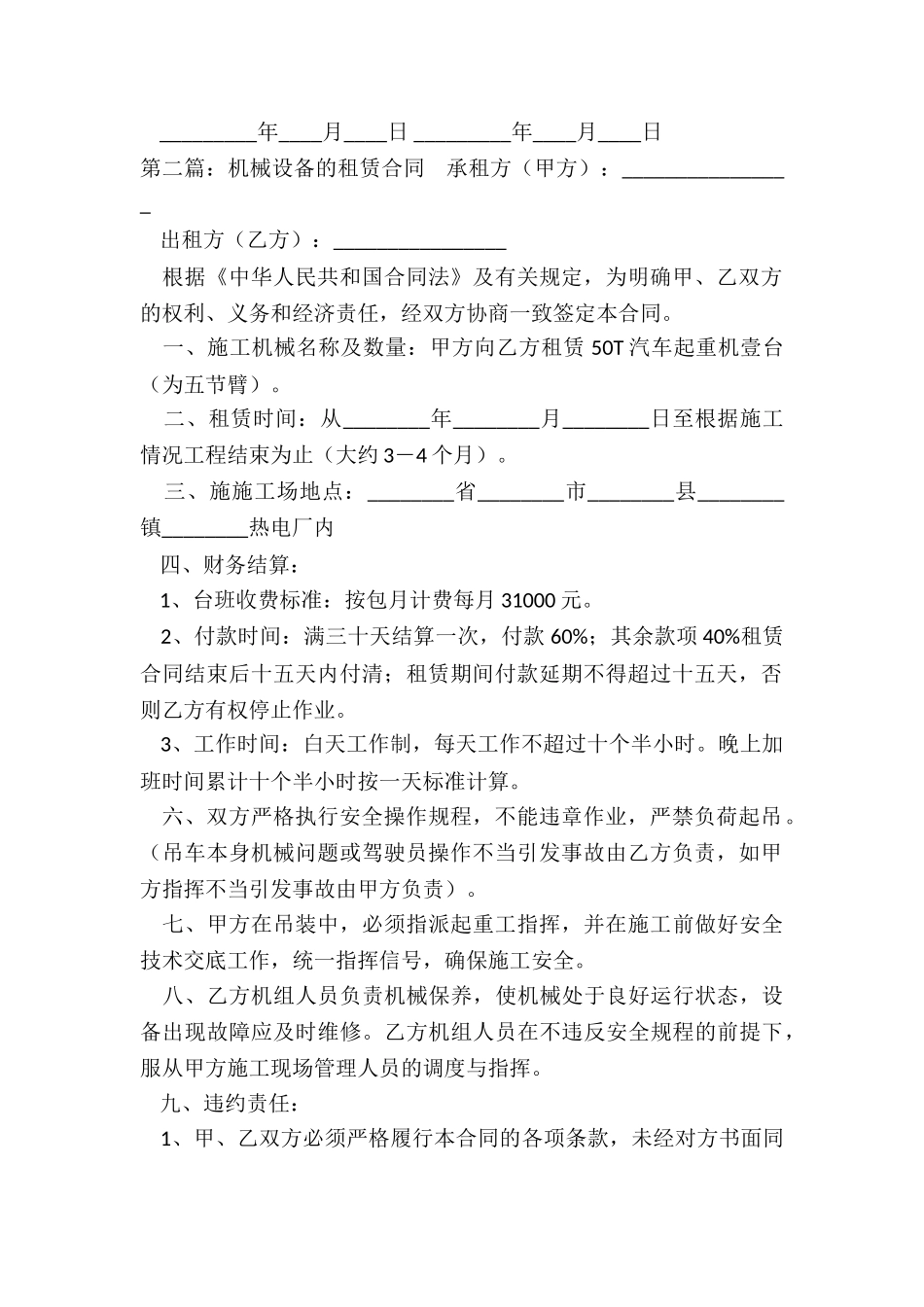 医疗设备租赁合同范本(推荐5篇)-租赁合同-_第2页