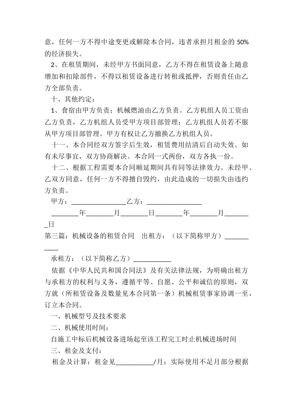 医疗设备租赁合同范本(推荐5篇)-租赁合同-_第3页