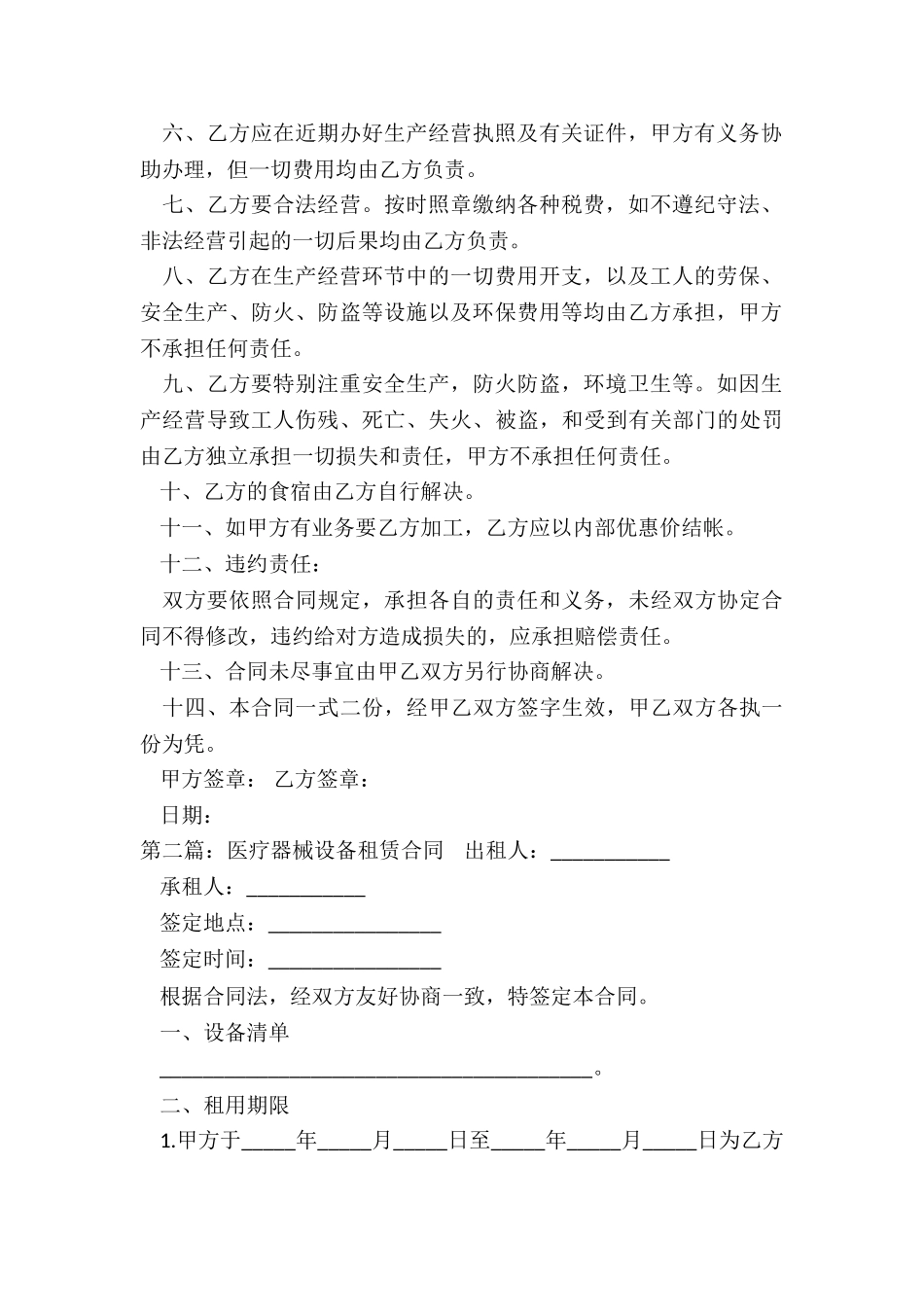 医疗设备租赁合同范本(优秀六篇)-租赁合同-_第2页