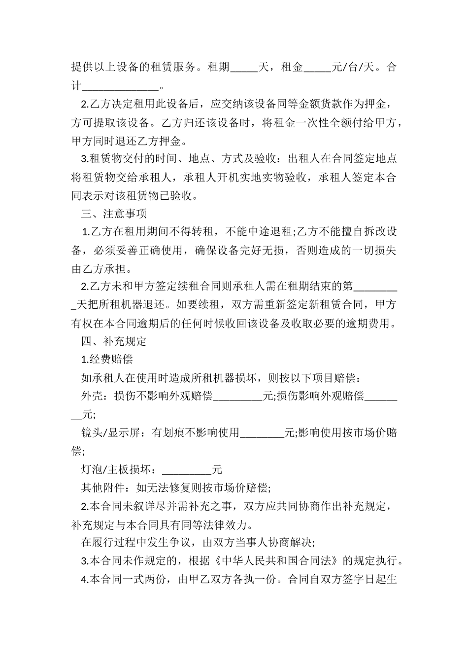 医疗设备租赁合同范本(优秀六篇)-租赁合同-_第3页