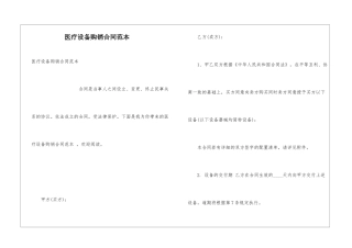 医疗设备购销合同范本