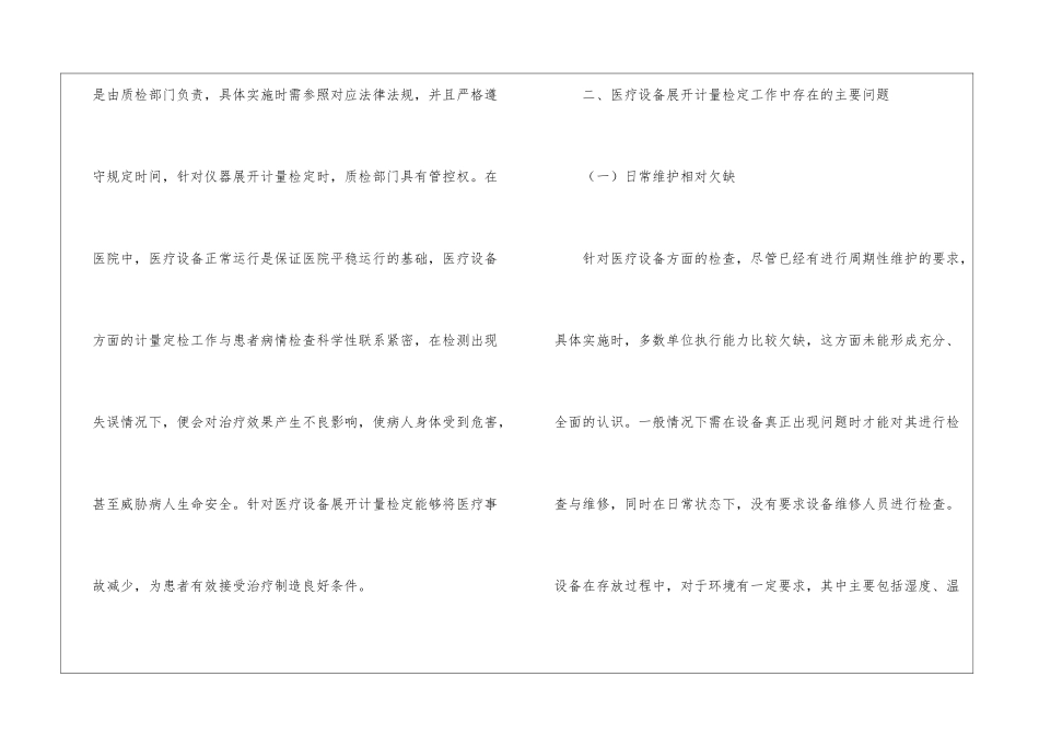 医疗设备计量检定普遍问题及建议_第2页