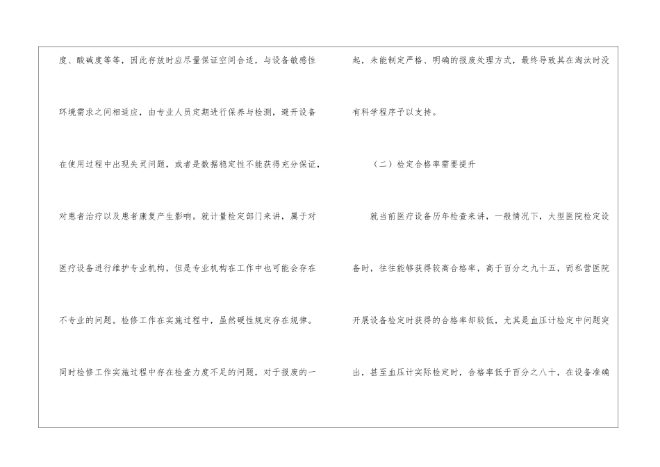 医疗设备计量检定普遍问题及建议_第3页